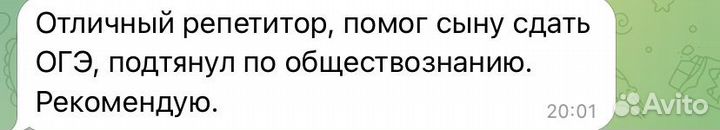 Репетитор по истории и обществознанию ОГЭ/ЕГЭ