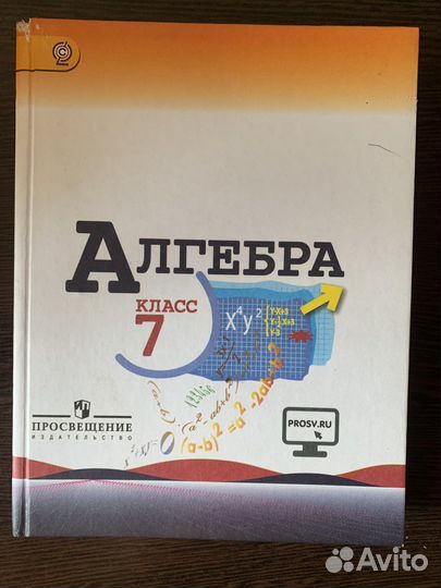 Учебник алгебра 7 класс