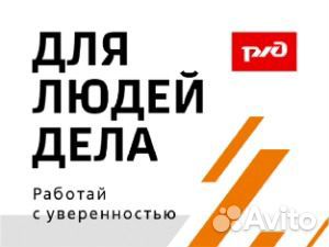 Работник железнодорожного транспорта