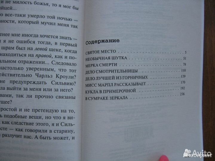 Книга Агаты Кристи 