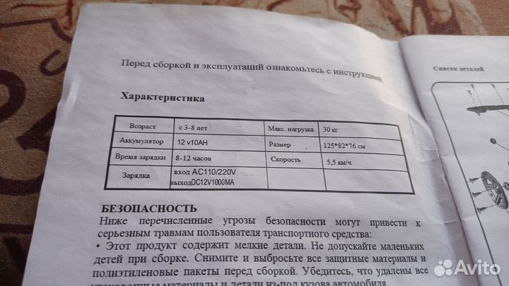 Детский электроквадроцикл бу