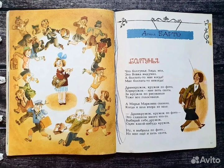 Песенка друзей. Веселые стихи. 1984 г