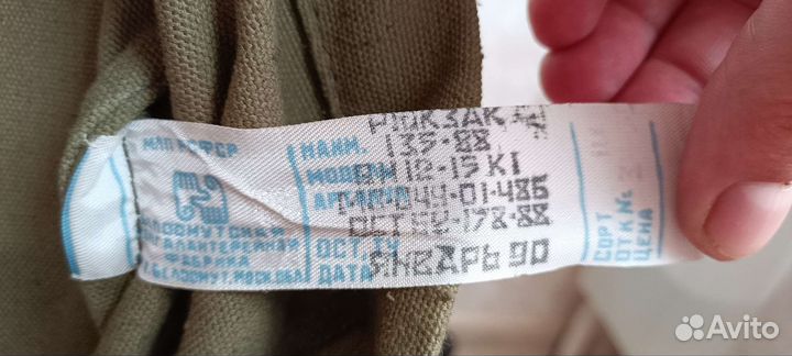 Станковый рюкзак СССР