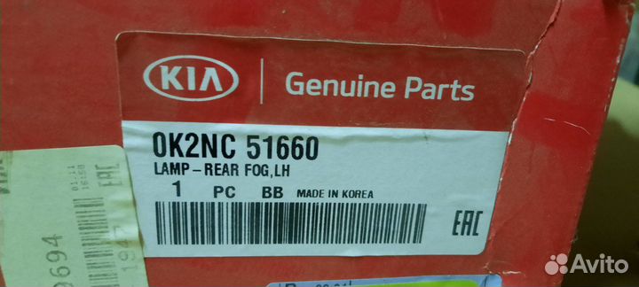 Фонарь птф задний левый Kia Spectra