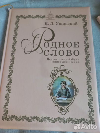 Учебники Ушинский. Русская классическая школа ркш