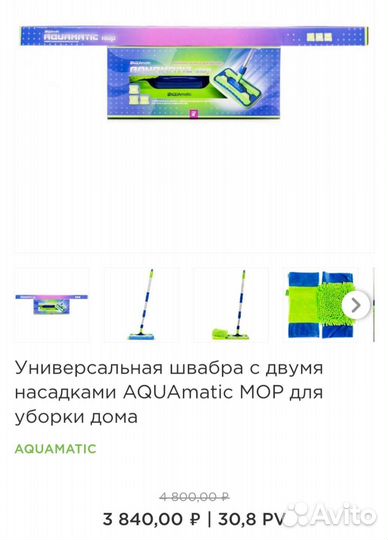 Швабры Гринвей