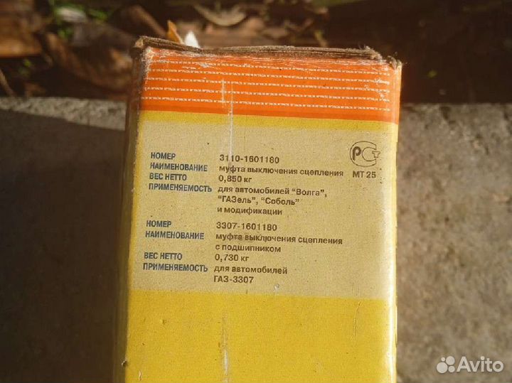 Выжимной подшипник Газель, Волга, Соболь