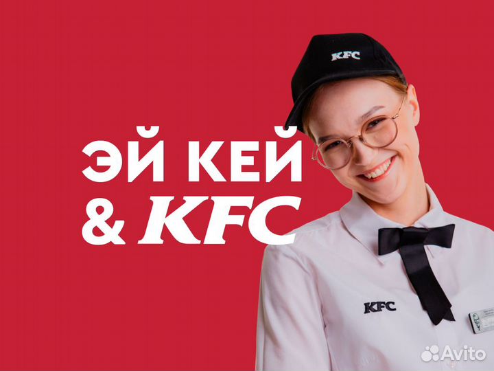 Повар- кассир в ресторан KFC 
