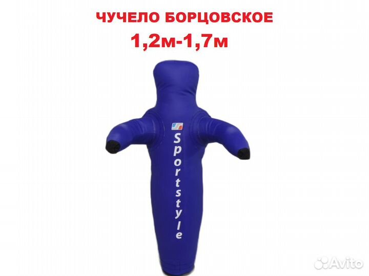 Чучело борцовское рост 1,2-1,7м из пвх ткани