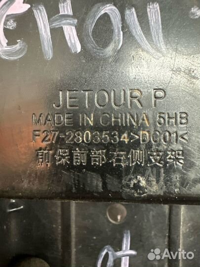 Кронштейн переднего бампера Jetour X70 Plus