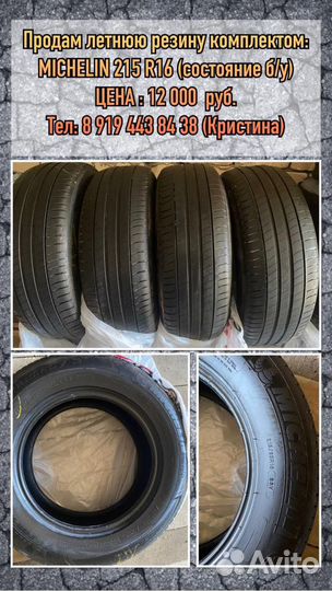 Michelin Maxi Ice 215/65 R16