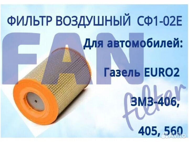 Воздушный фильтр Газель