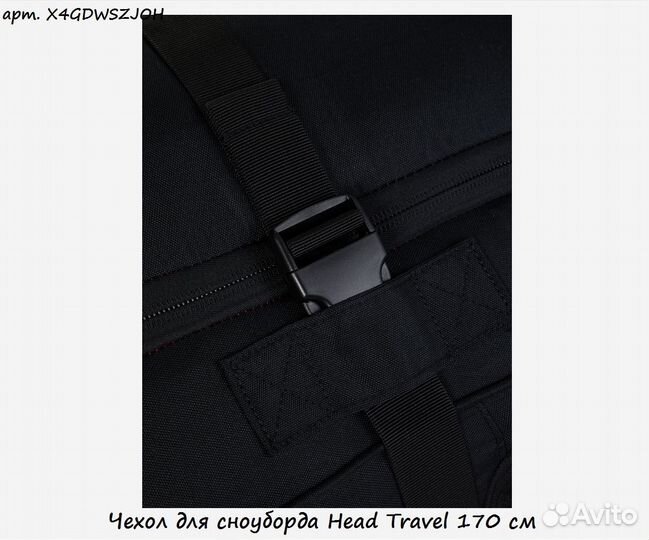 Чехол для сноуборда Head Travel 170 см