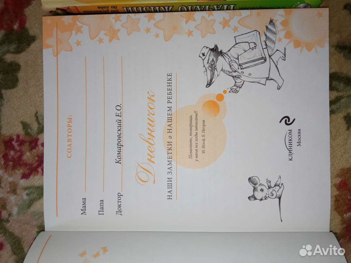 Книги комаровского