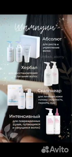 Шампунь Атоми Абсолют