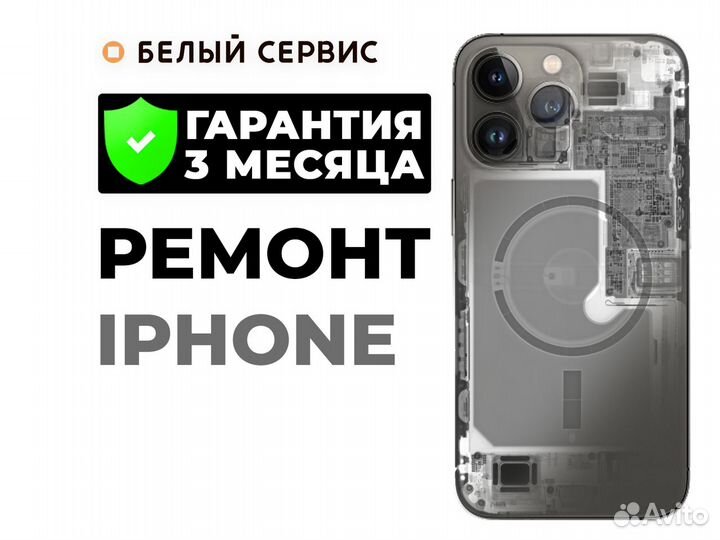 Ремонт iPhone