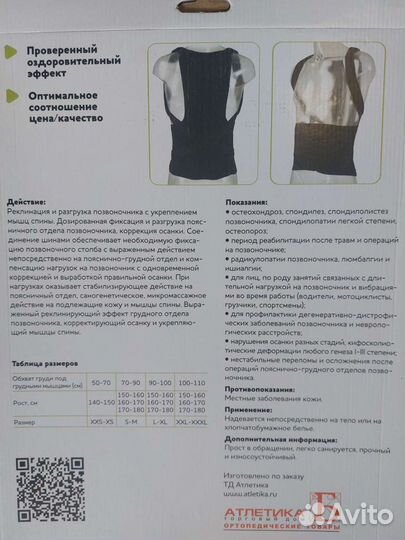 Корсет грудо пояснично крестцовый