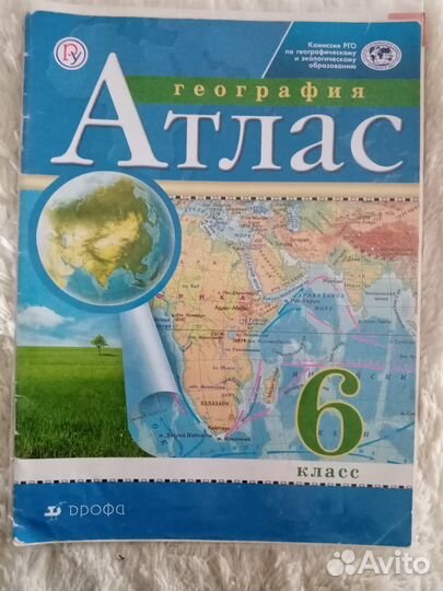 Атлас по Географии 6 класс