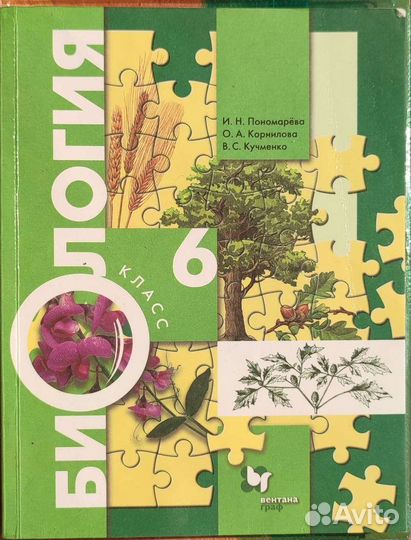Биология 6 класс