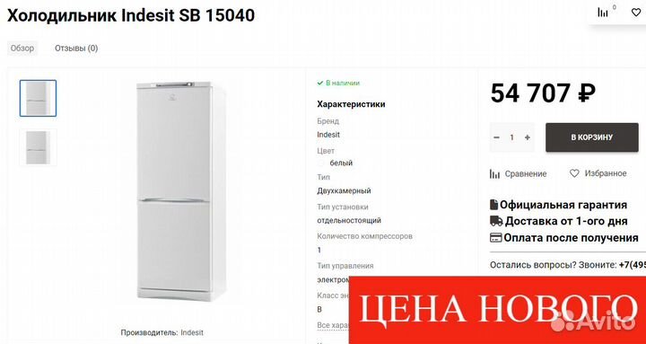 Холодильник Indesit SB15040 с бесплатной доставкой
