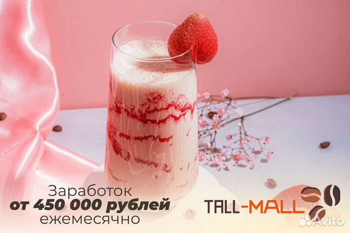 Tall-Mall: Бизнес с ароматом свежесваренного кофе