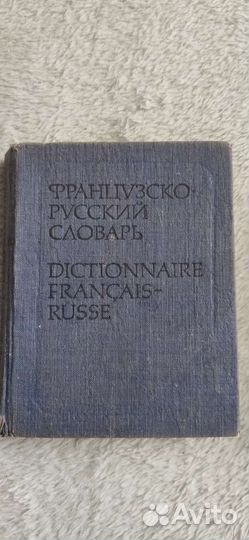 Словари карманные