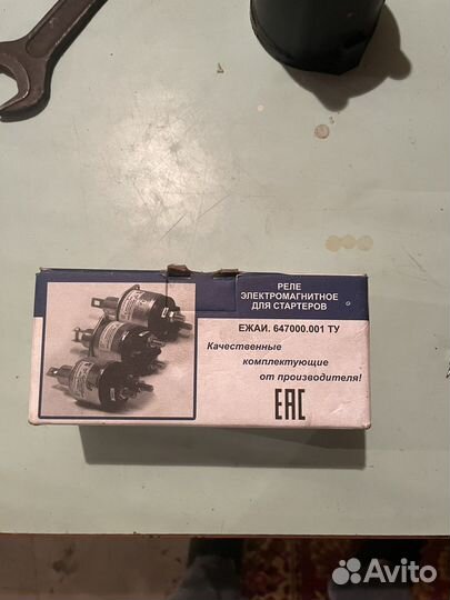 Реле электромагнитное