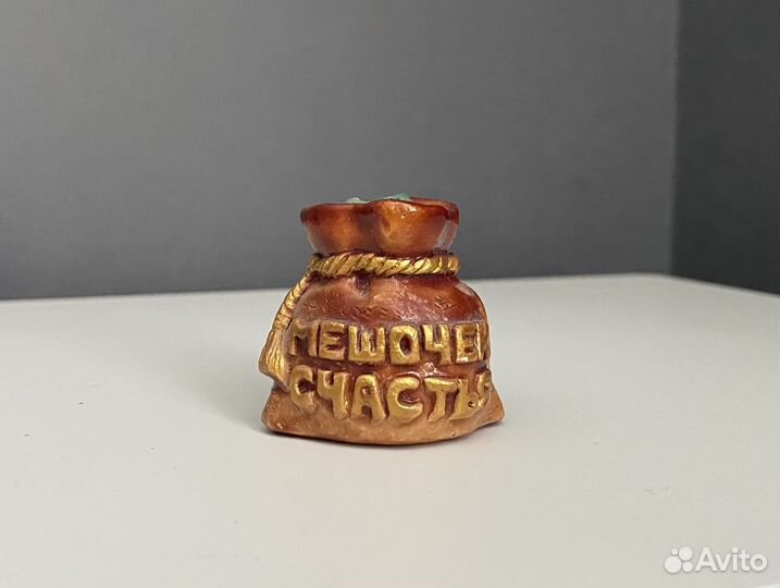 Мешочек счастья