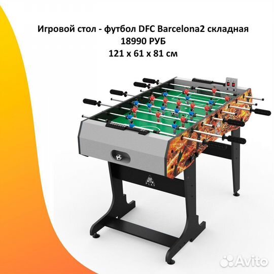 Игровой стол настольный футбол. Арт. 99