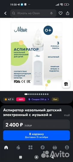 Аспиратор (соплиотсос)