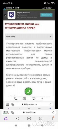 Турбо насадка Kirby.Оригинал