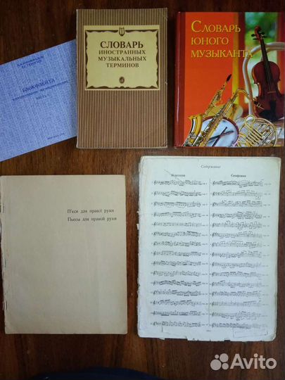 Ноты для фортепиано, гитары, флейты, баяна