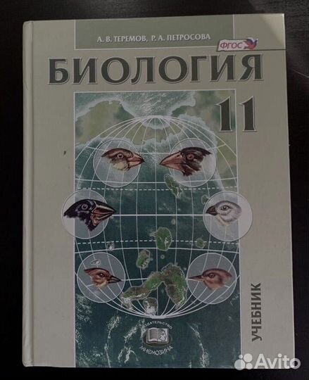 Учебник по Биологии 11 класс