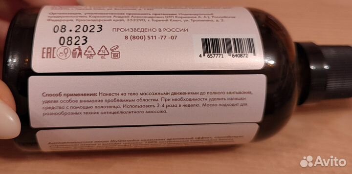 Масло для тела антицеллюлитное