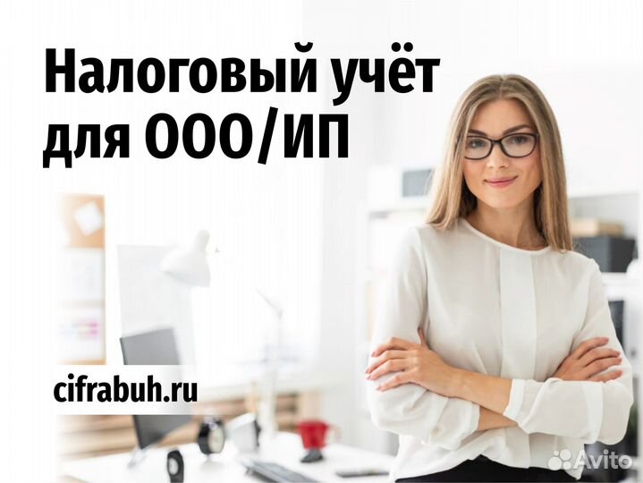 Бухгалтерские услуги для ооо, ип