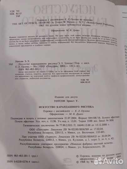 Эрнест Уотсон Искусство карандашом рисунка