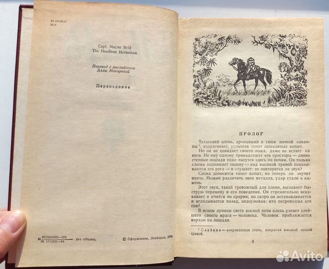 Майн Рид, Всадник без головы