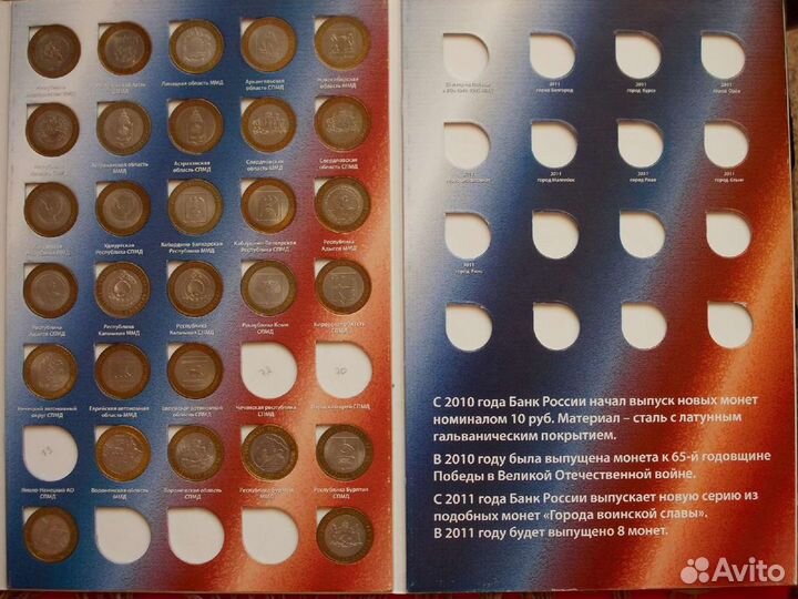 Коллекция 10-ти рублевых монет (биметалл)