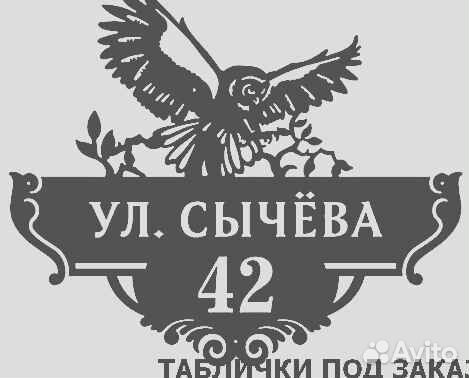 Указатель с адресом на дом