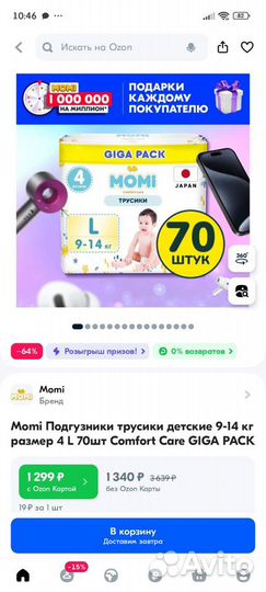 Подгузники трусики momi