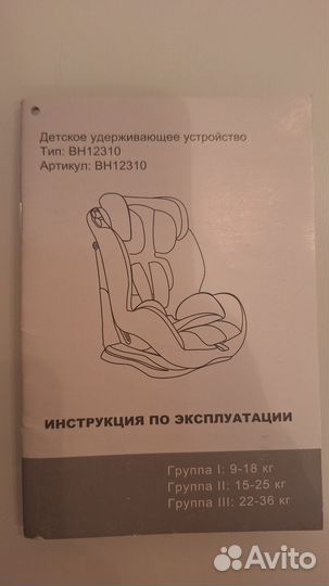 Автокресло