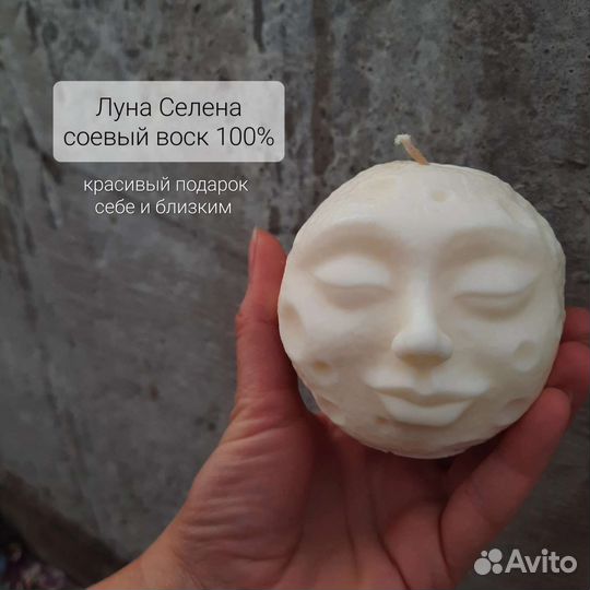Луна Селена соевая свеча