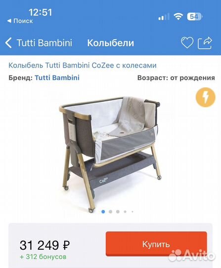 Детская приставная кровать Tutti bambini cozee