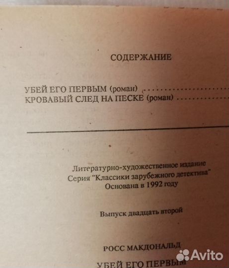 Классики зарубежного детектива