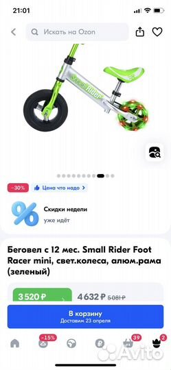 Беговел для малышей