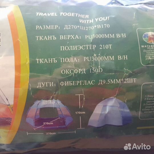 Палатка полуавтоматическая