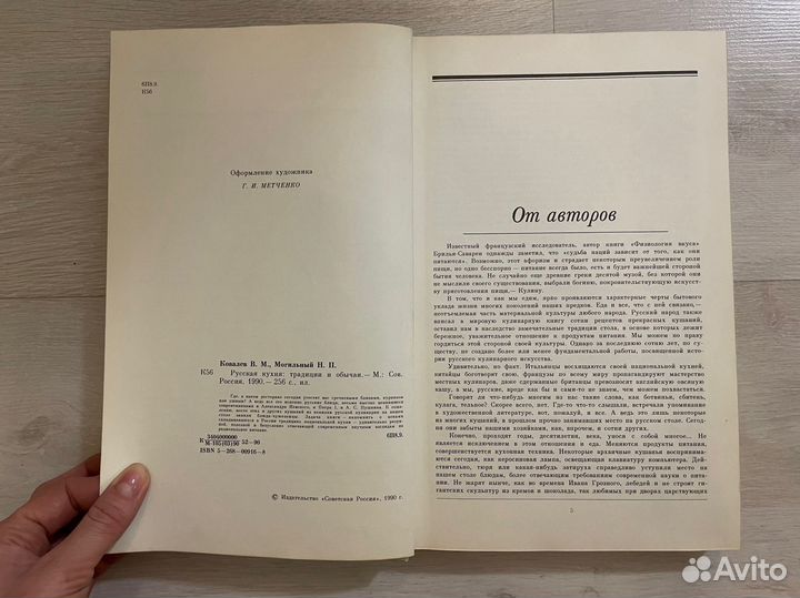 Ковалев, В.М.;Русская кухня: Традиции и обычаи