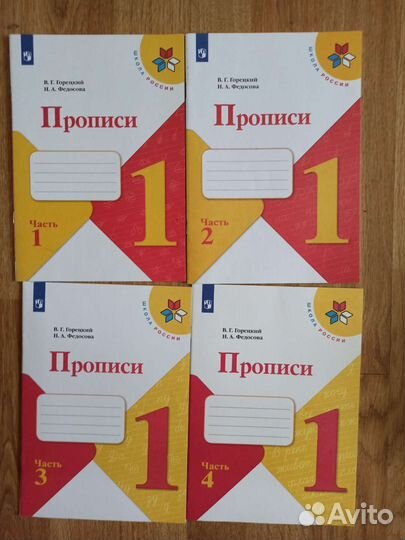 Рабочие тетради 1 и 2 класс Школа России