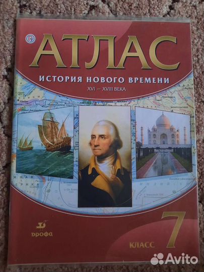 Атласы история 7 класс