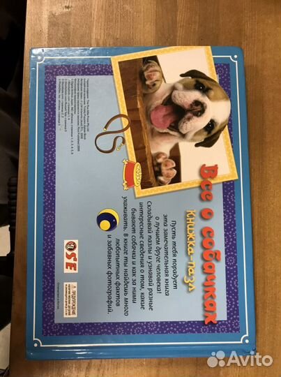 Книжка пазл Все о собачках